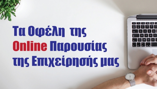 Τα Οφέλη από μία Online Καταχώριση | Όλοι είναι Online Εσύ;