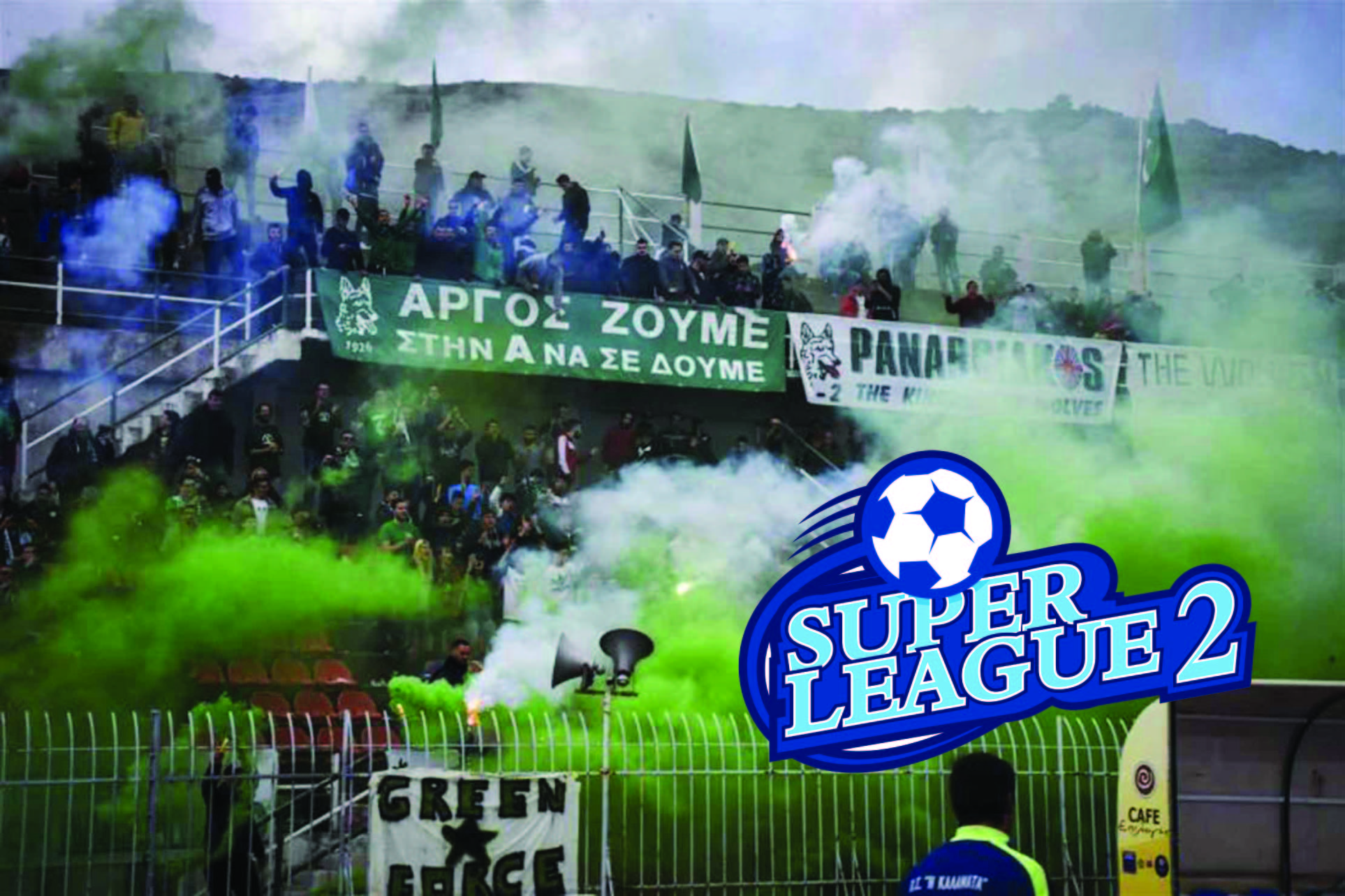 Παναργειακός: Επιστροφή στην Super League 2 μετά από 27 χρόνια!