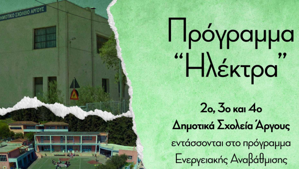 Μαλτέζος: 1.3 εκατ. ευρώ για ενεργειακή αναβάθμιση σε τρία σχολεία! 