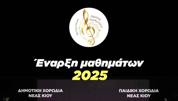 Έναρξη μαθημάτων της Χορωδίας στη Νέα Κίο.