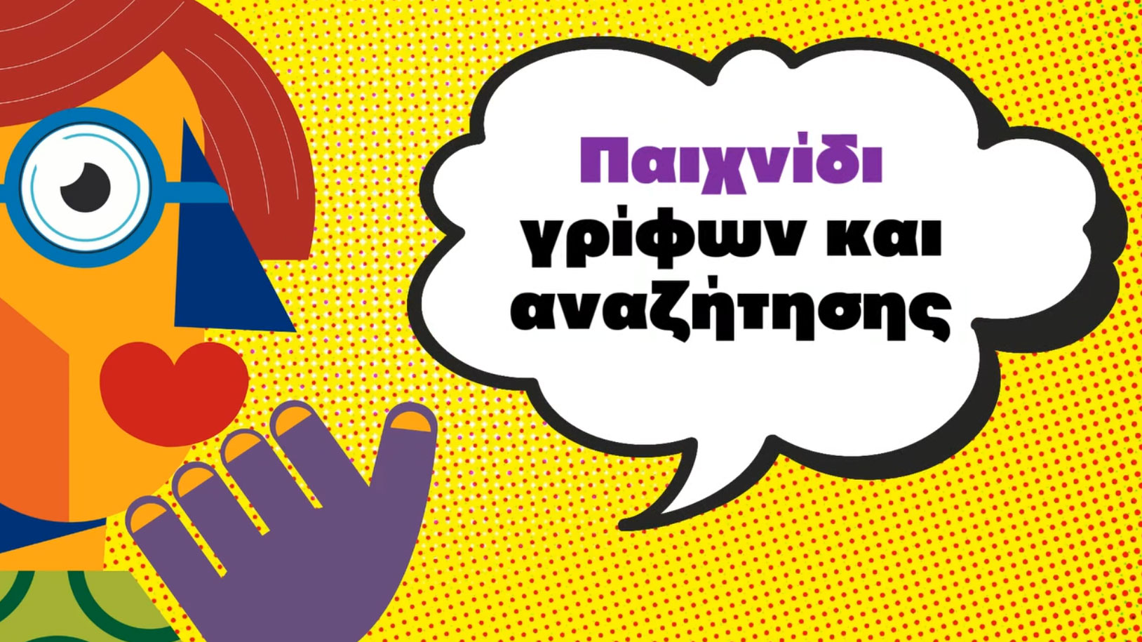 Αύριο ανοίγει το Τριώδιο, με το 1ο Σύστημα Προσκόπων Άργους να σέρνει τον χορό των αποκριάτικων εκδηλώσεων του Δήμου μας!