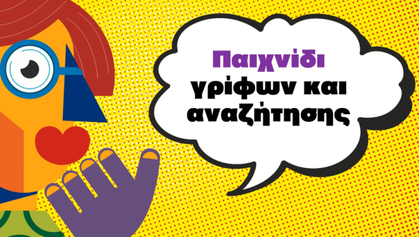 Αύριο ανοίγει το Τριώδιο, με το 1ο Σύστημα Προσκόπων Άργους να σέρνει τον χορό των αποκριάτικων εκδηλώσεων του Δήμου μας!
