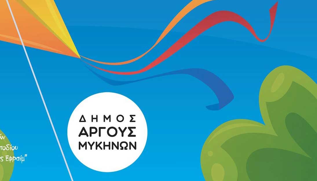 Δήμος Άργους - Μυκηνών: Κούλουμα στο Κουτσοπόδι και στη Νέα Κίο
