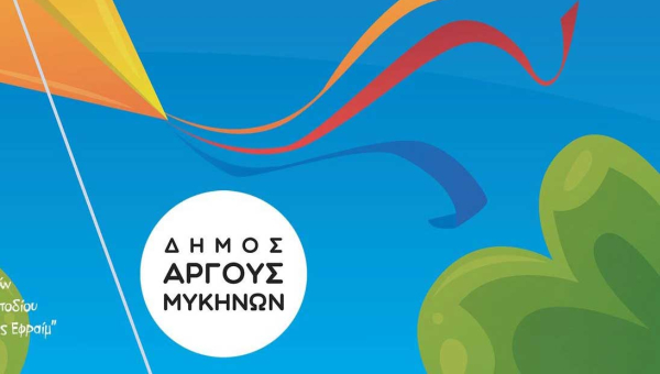 Δήμος Άργους - Μυκηνών: Κούλουμα στο Κουτσοπόδι και στη Νέα Κίο