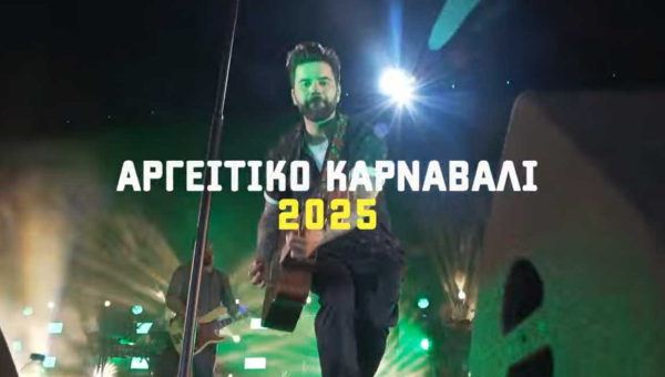 Άργος: ONIRAMA μετά την καρναβαλική παρέλαση