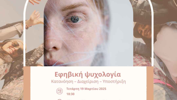 Άργος: Εκδήλωση για  «Εφηβική ψυχολογία: Κατανόηση – Διαχείριση – Υποστήριξη»