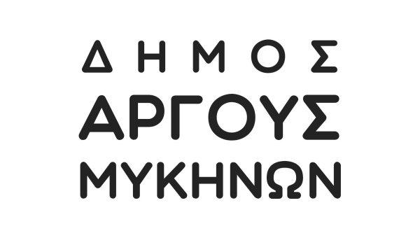 Δήμος Άργους-Μυκηνών: Ενίσχυση της Καθαριότητας και Ευκαιρίες Απασχόλησης