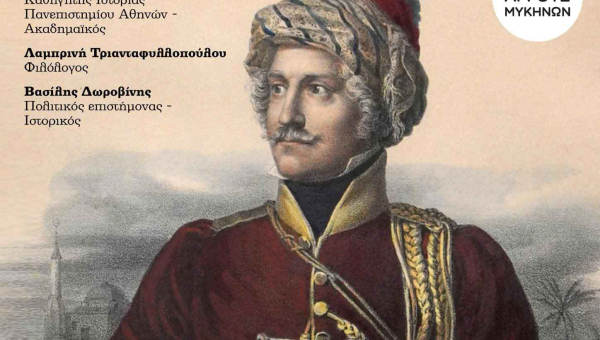 Εκδήλωση στο Άργος για τον Σκώτο στρατηγό Τόμας Γκόρντον και τη συμβολή του στην Επανάσταση.