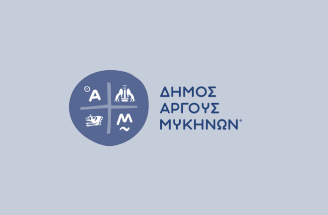 Δήμος Άργους - Μυκηνών: Ο Μορφωτικός Σύλλογος Νέας Κίου έχει χρηματοδοτηθεί με 2.000€ για τις καλοκαιρινές του εκδηλώσεις [έγγραφο]