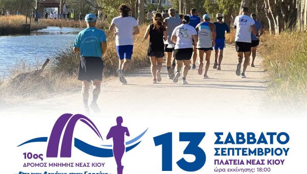 10ος Δρόμος Μνήμης «Από τον Ασκάνιο στον Ερασίνο»
