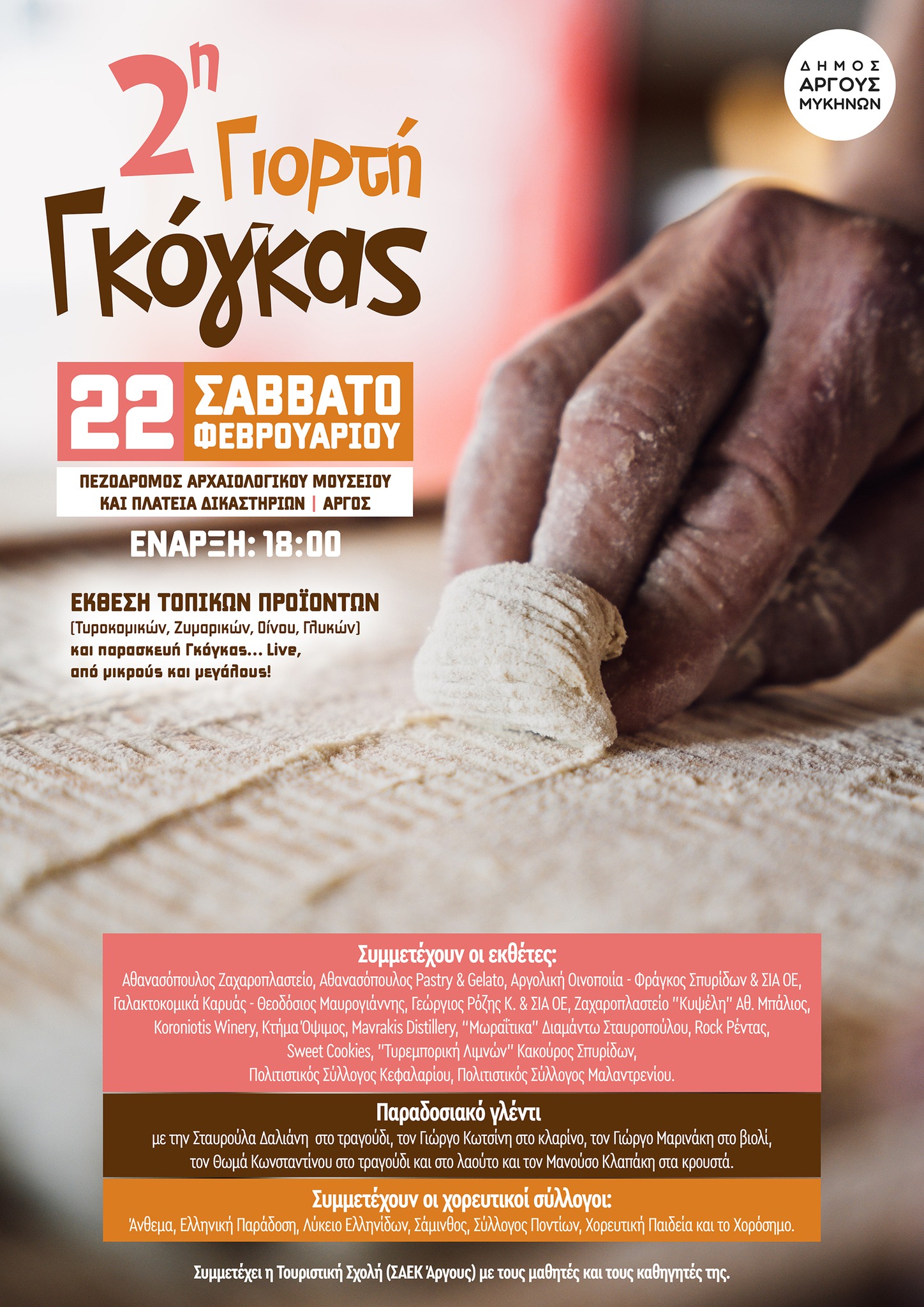 2h-giorti-gkogkas-argos.jpg