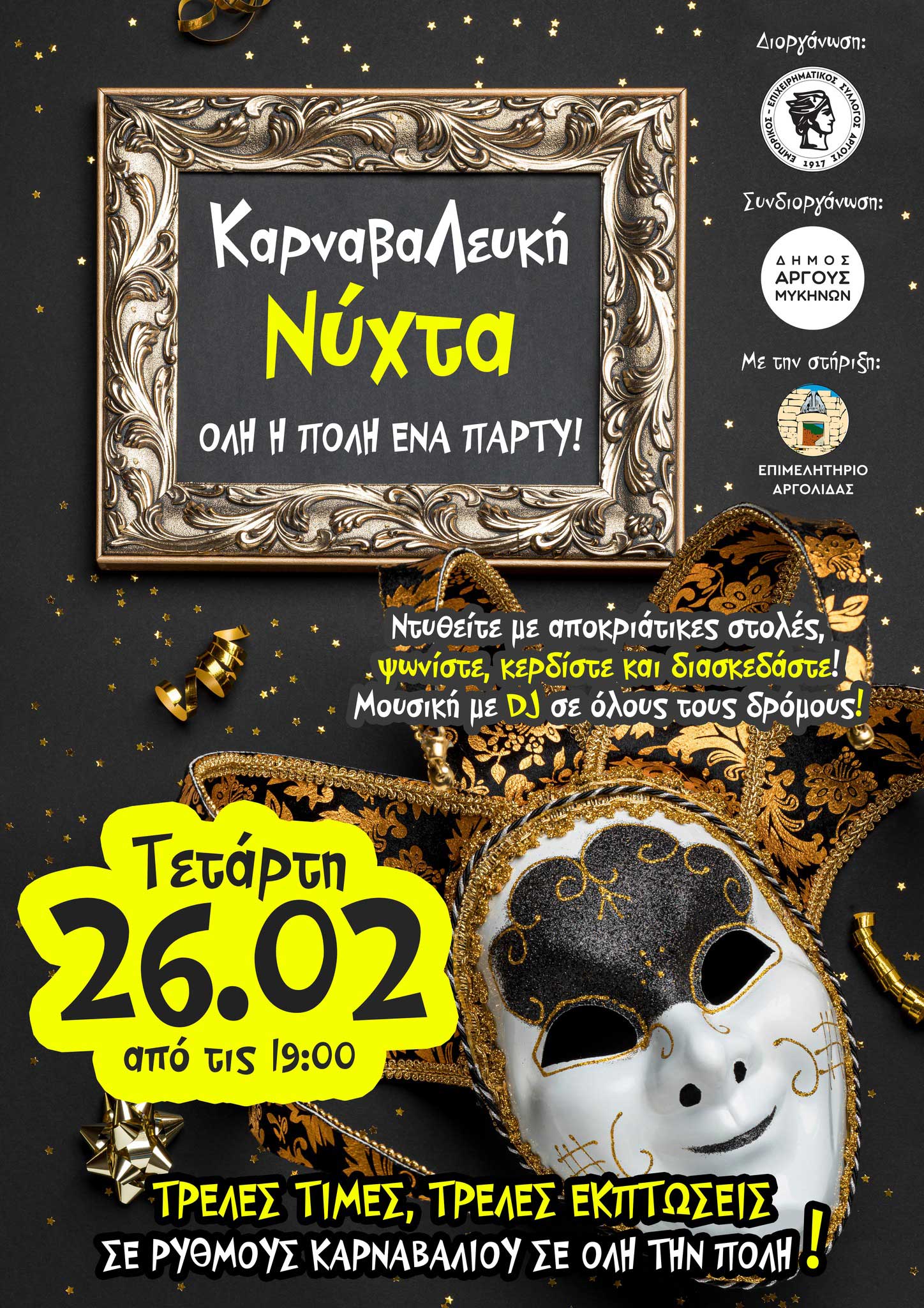 karnavaleyki-nyxta-argos.jpg