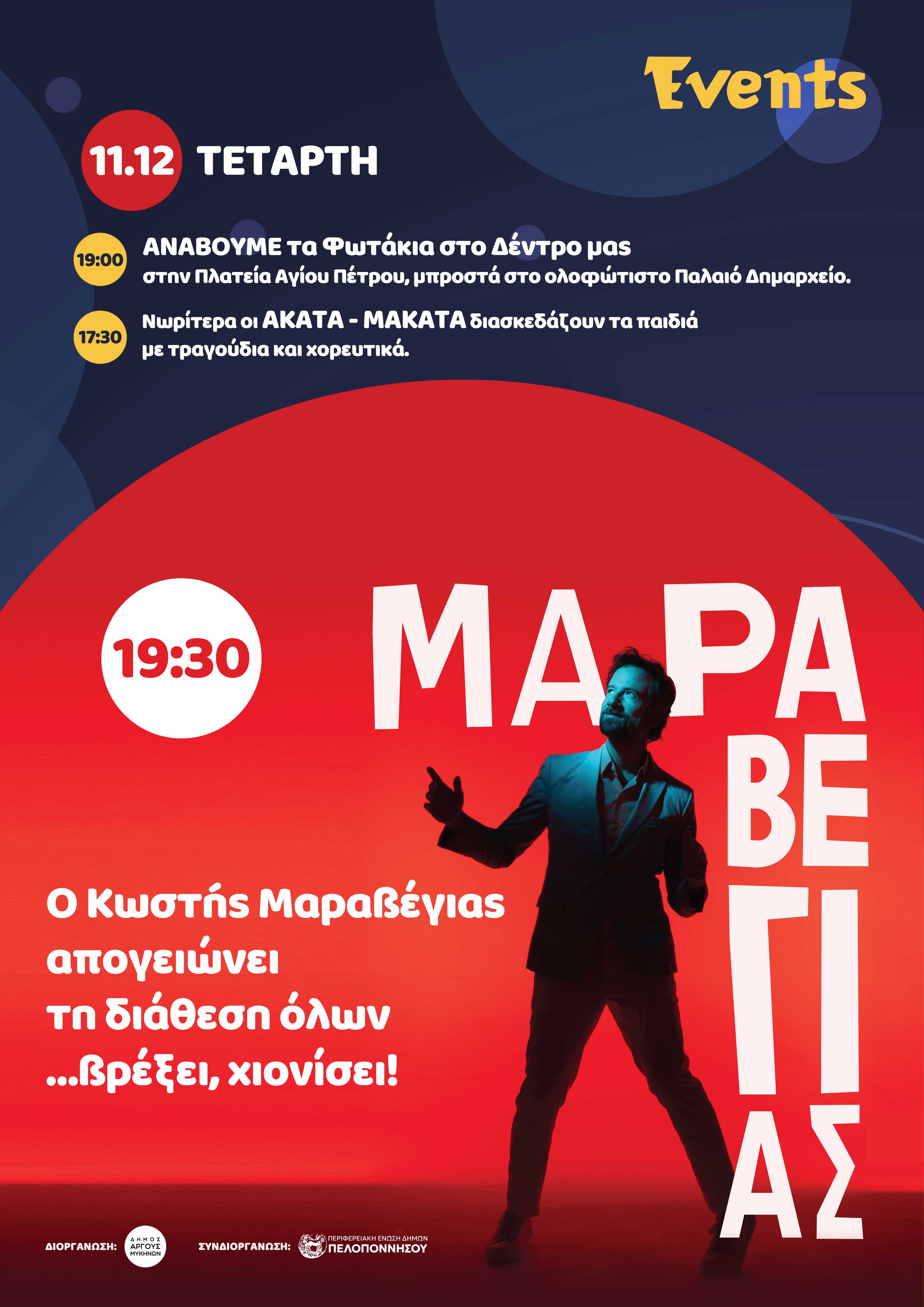 maravegias-argos-xristoygenna-2024.jpg
