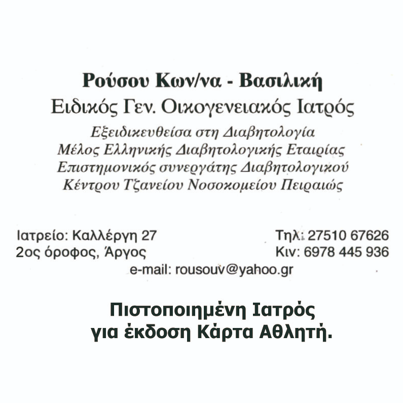 ΡΟΥΣΟΥ ΚΩΝΣΤΑΝΤΙΝΑ-ΒΑΣΙΛΙΚΗ