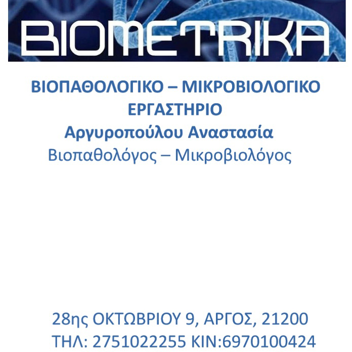 BIOMETRIKA - ΑΡΓΥΡΟΠΟΥΛΟΥ ΑΝΑΣΤΑΣΙΑ