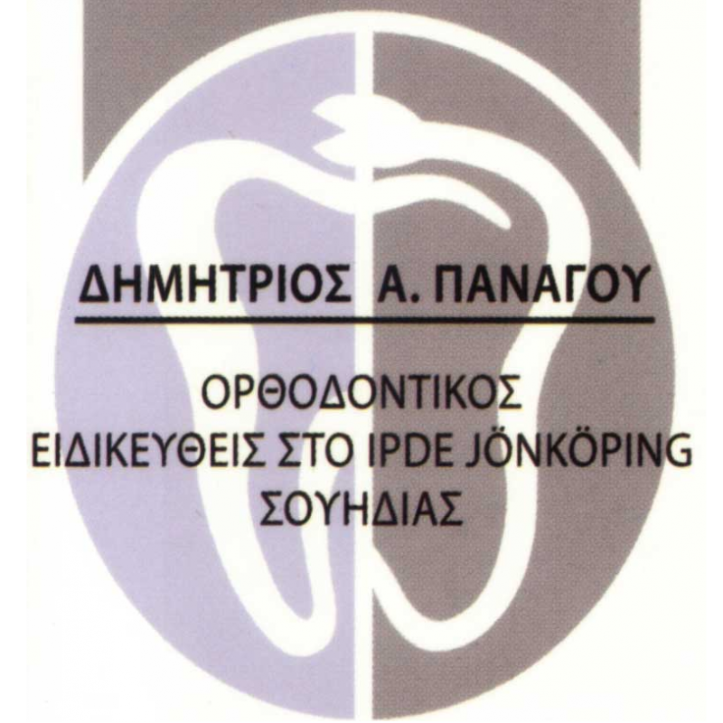 ΠΑΝΑΓΟΥ ΔΗΜΗΤΡΙΟΣ Α