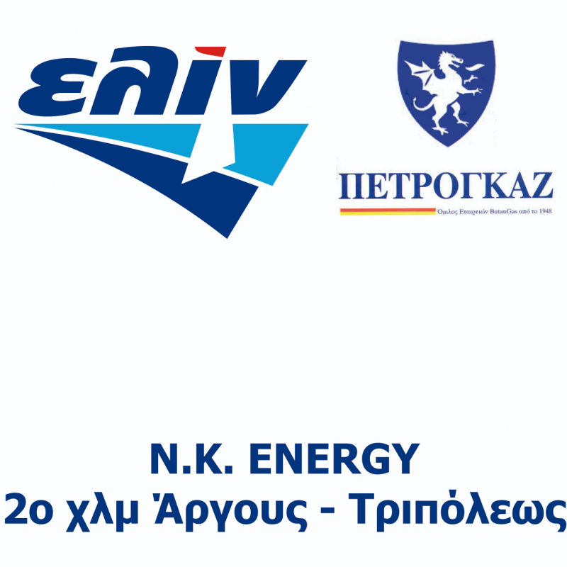 ΕΛΙΝ / PETROGAZ N.K.ENERGY IKE ΕΛΙΝ / PETROGAZ N.K.ENERGY IKE