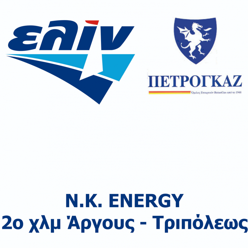 ΕΛΙΝ / PETROGAZ   N.K.ENERGY IKE